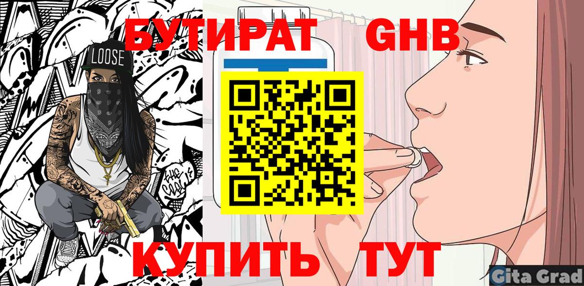 БУТИРАТ 99% Сокол