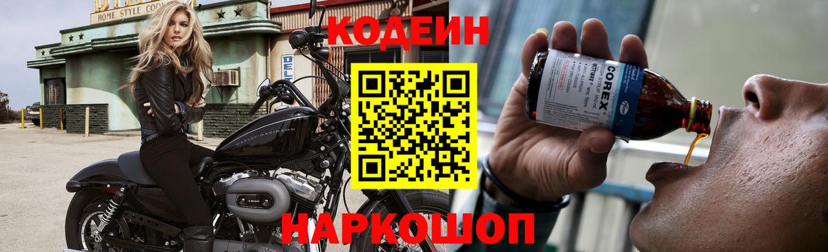 Codein Purple Drank Сокол