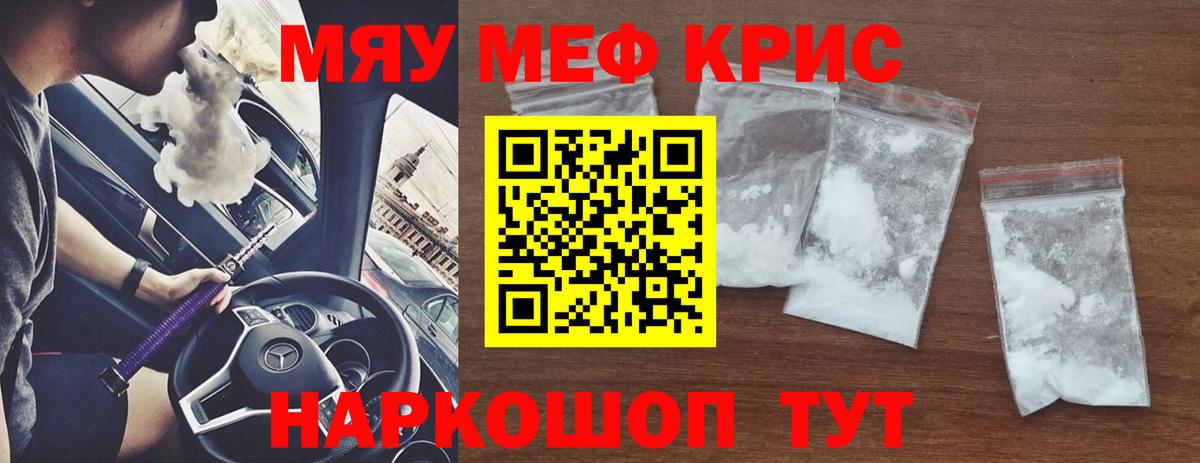 Сокол  МЕФ  МЯУ-МЯУ кристаллы  Вход с VPN  МЯУ-МЯУ кристаллы 